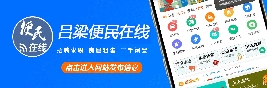 吕梁便民.gif